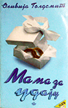 Mama za udaju